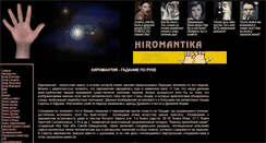 Desktop Screenshot of hiromantika.ru