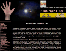 Tablet Screenshot of hiromantika.ru